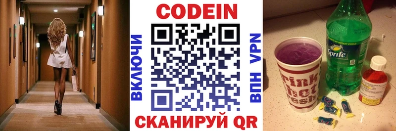 это телеграм  цены   Лахденпохья  Codein Purple Drank 